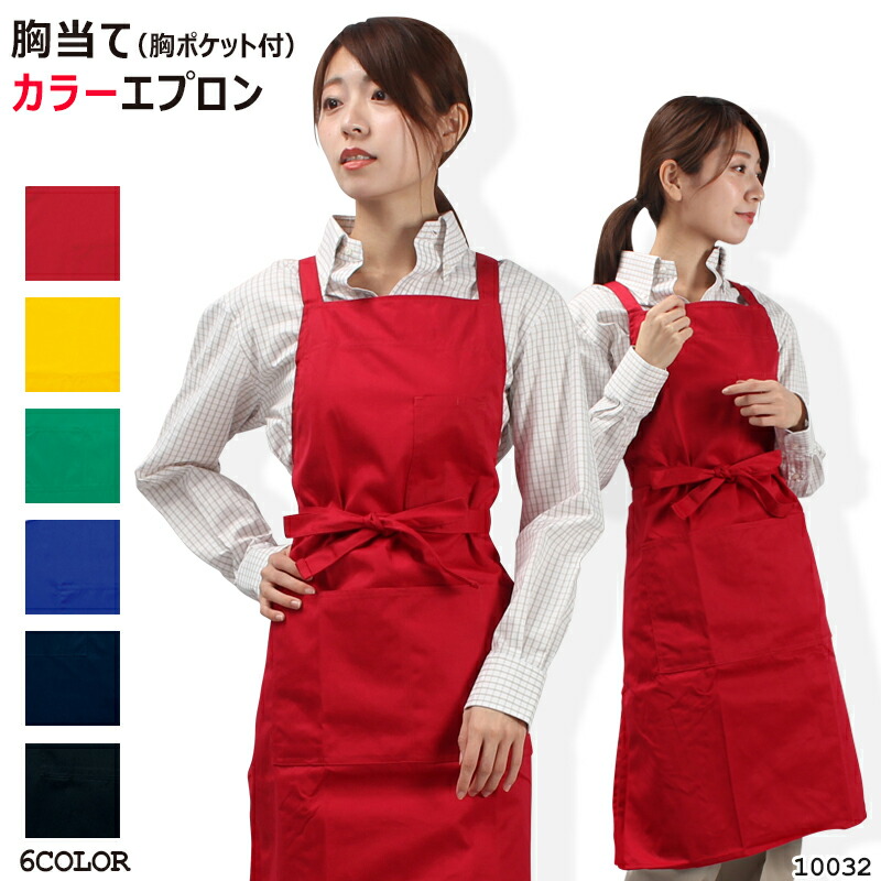 楽天市場 エプロン おしゃれ 胸当てエプロン メンズ レディース 料理 Diy 飲食店 調理服 厨房服 レストラン カフェ サロン エステ プレゼント 母の日 フリーサイズ サンワークユニフォーム