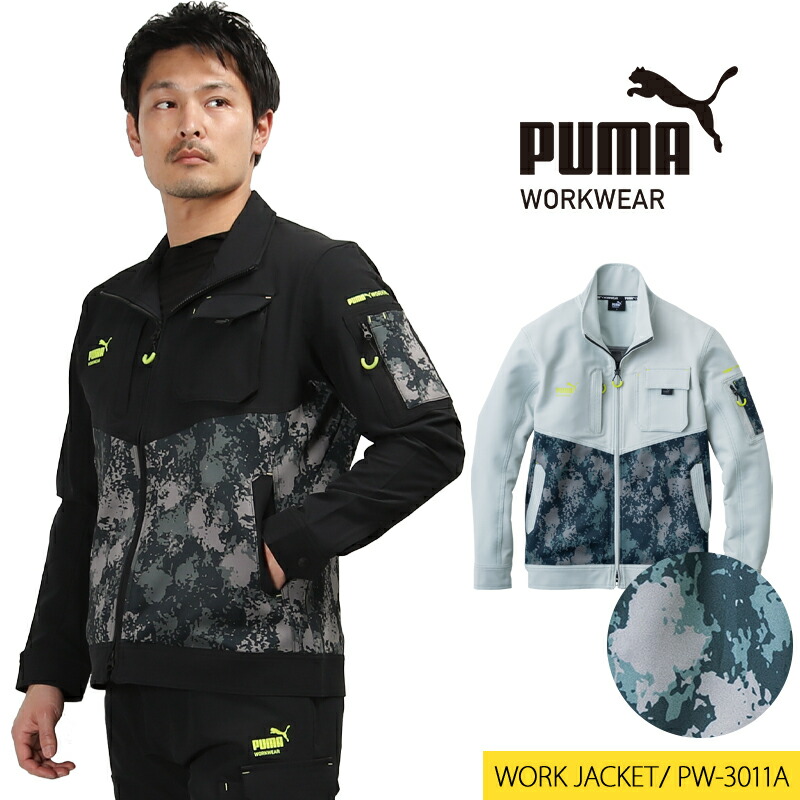 進め方御召しものPUMA 細工物上衣 プーマワークウェア pw-3011a オール季節用 進め方服 進め方着 PUMA WORKWEAR S-4L
