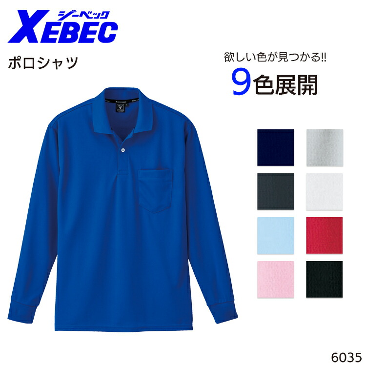 楽天市場 ポロシャツ 長袖 メンズ レディース 男女兼用 おしゃれ ユニフォーム 仕事 クールビズ 介護 スポーツ ゴルフ カジュアル 作業着 作業服 Ss 5l 6035 サンワークユニフォーム