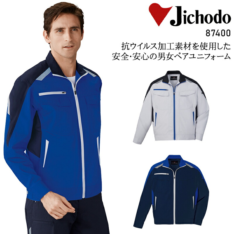 楽天市場】作業服 自重堂 抗ウイルス加工 長袖ジャンパー 春夏用