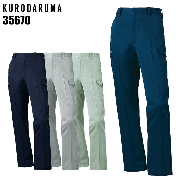 楽天市場】作業ズボン 秋冬用 クロダルマ カーゴパンツ メンズ 作業着