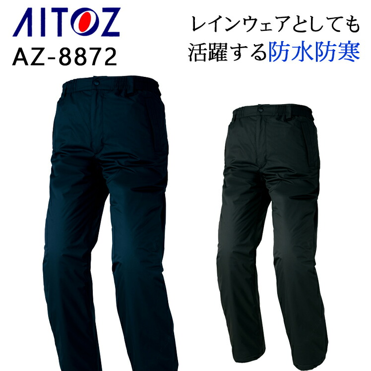 楽天市場】防寒着 作業服 アイトス 防寒パンツ AZ-8862 メンズ