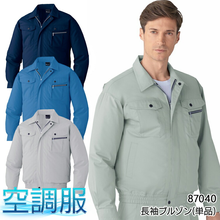 楽天市場】空調服 自重堂 87040（ファンセット付き FANCB2GJ/FANCB2BJ