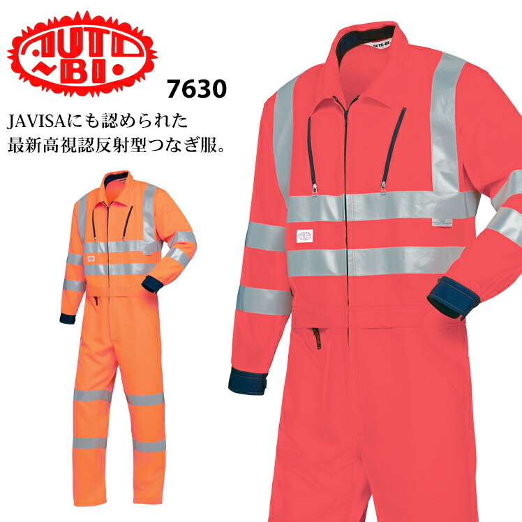 進め方服 進め方着 細工物制服 山田辰自動二輪車 Auto-Bi 7630 オール季節用 照りかえす型腰欠けら式つなぎ服 男女兼用 ポリエステル100％ 全2色 SS-5L