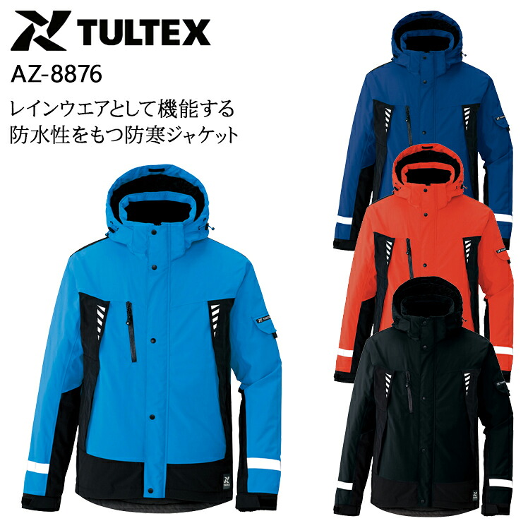 防寒着 ドカジャン 御役目着 防寒雨合羽上衣 透湿 御役目服 メンズ レディース タルテックス アイトス AZ-8876 SS-6L