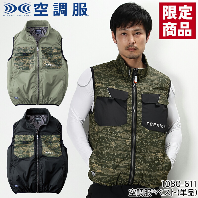 楽天市場】寅壱 新作 作業着 空調服 ベスト(単品) 春夏用 作業服 1080