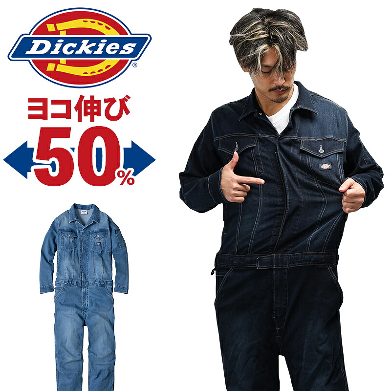 【2024秋冬新作】 ディッキーズ つなぎ ストレッチ デニム ツナギ 長袖 オーバーオール 秋冬用 メンズ レディース D-686 Dickies XS-3XL｜サンワークユニフォーム