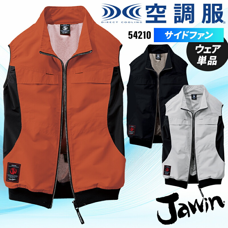 楽天市場】空調服(R) ベスト(単品) ウェアのみ 54210 Jawin ジャウィン