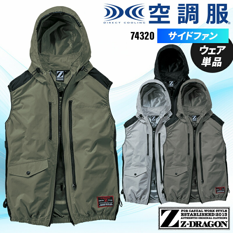 楽天市場】空調服(R) ベスト(単品) ウェアのみ 74320 Z-DRAGON ジー