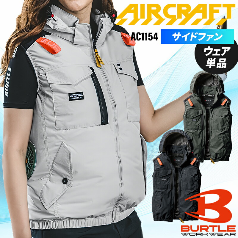 バートル　BURTLE　空調服　ベスト　L　作業服 4L～5L BURTLE バートル 作業着 空調作業服 エアークラフト