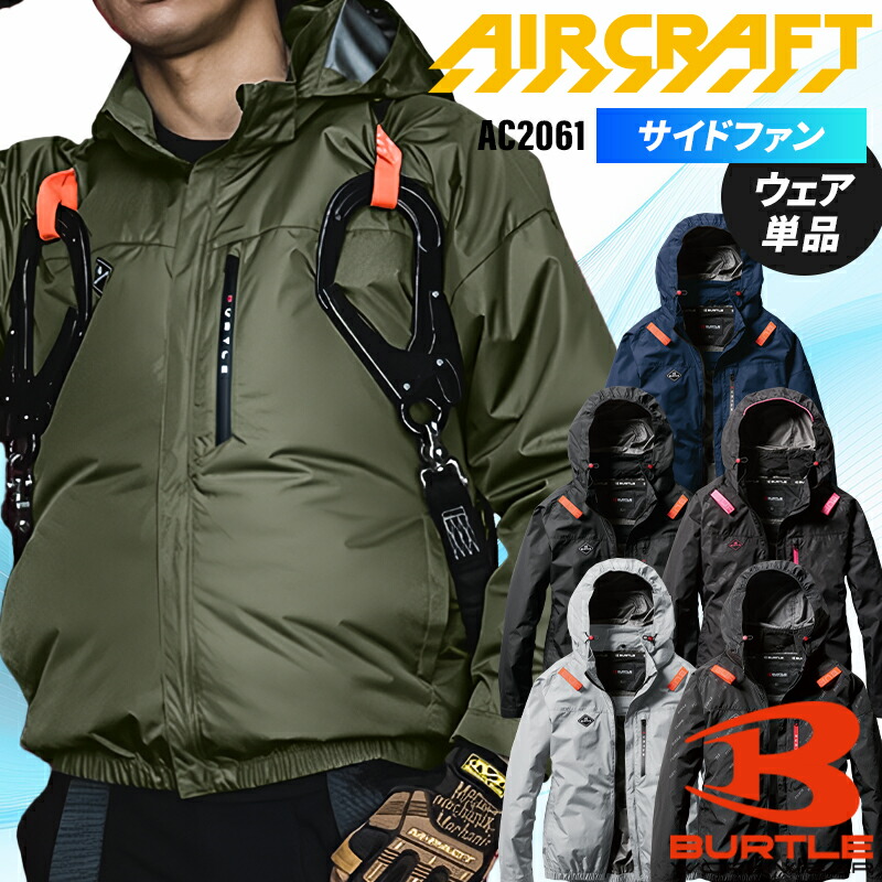 楽天市場】バートル 2025新作 ACブルゾン(単品) サイドファン
