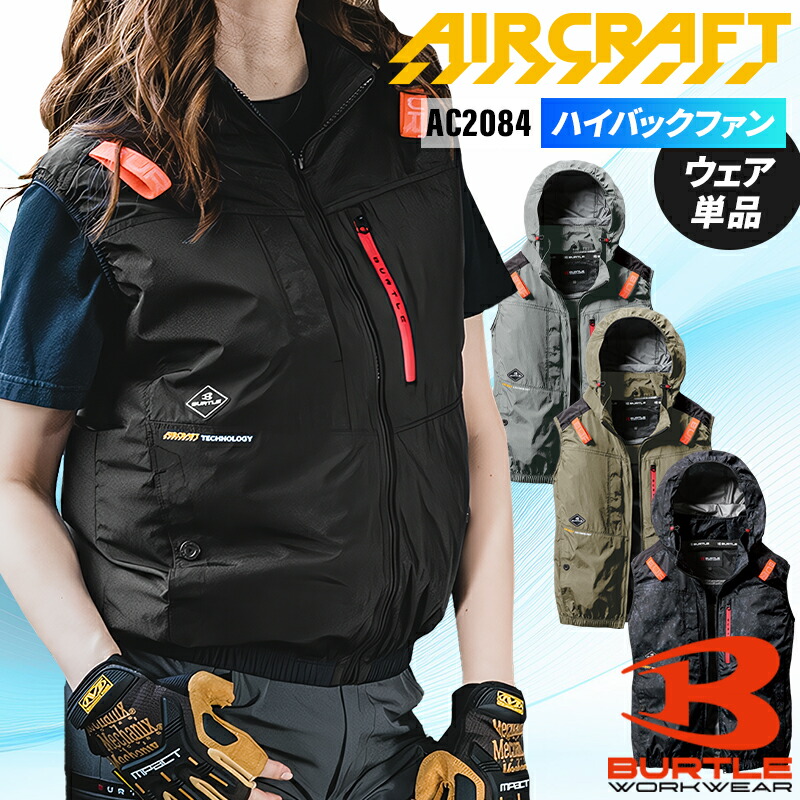 楽天市場】バートル 2025新作 ACベスト(単品) ハイバックファン