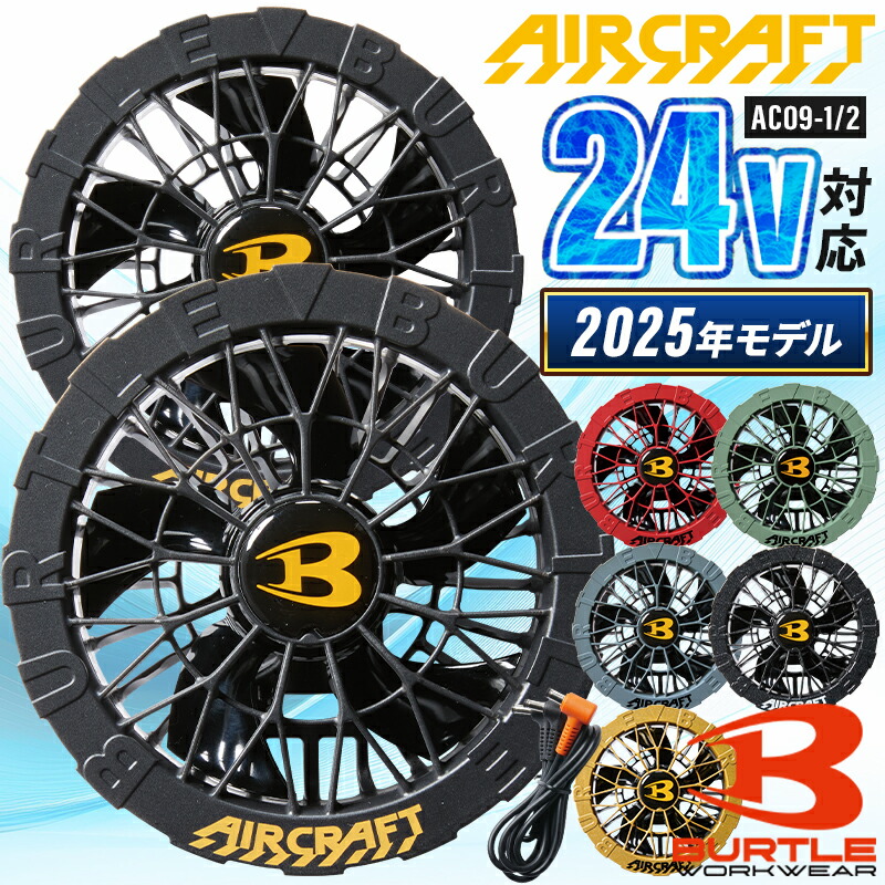 バートル　ファンユニット　AC09-2　 ミドルグレー バートル ファンユニット ミドルグレー F AC09-2-56-F 1枚（直送