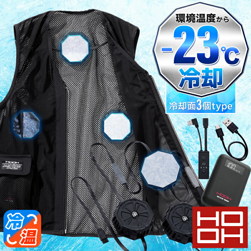 COOLベスト&HOOHコンプリートセット 681-pv333_1.jpg