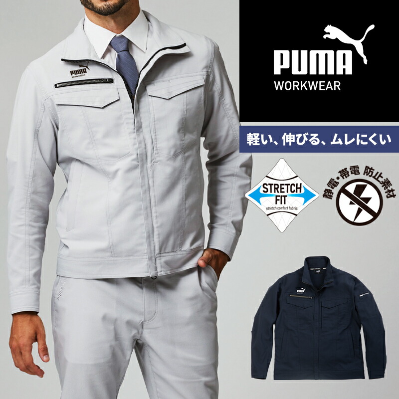 楽天市場】【2025春夏新作】 PUMA ワークジャケット 作業服 春夏