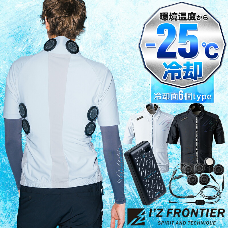 【2025春夏新作】 I'Z FRONTIER 冷却ペルチェ専用半袖フリージングコールドジャケット＆デバイス・バッテリーセット 作業服 春夏用 メンズ PS124 アイズフロンティア 作業着 S-4L