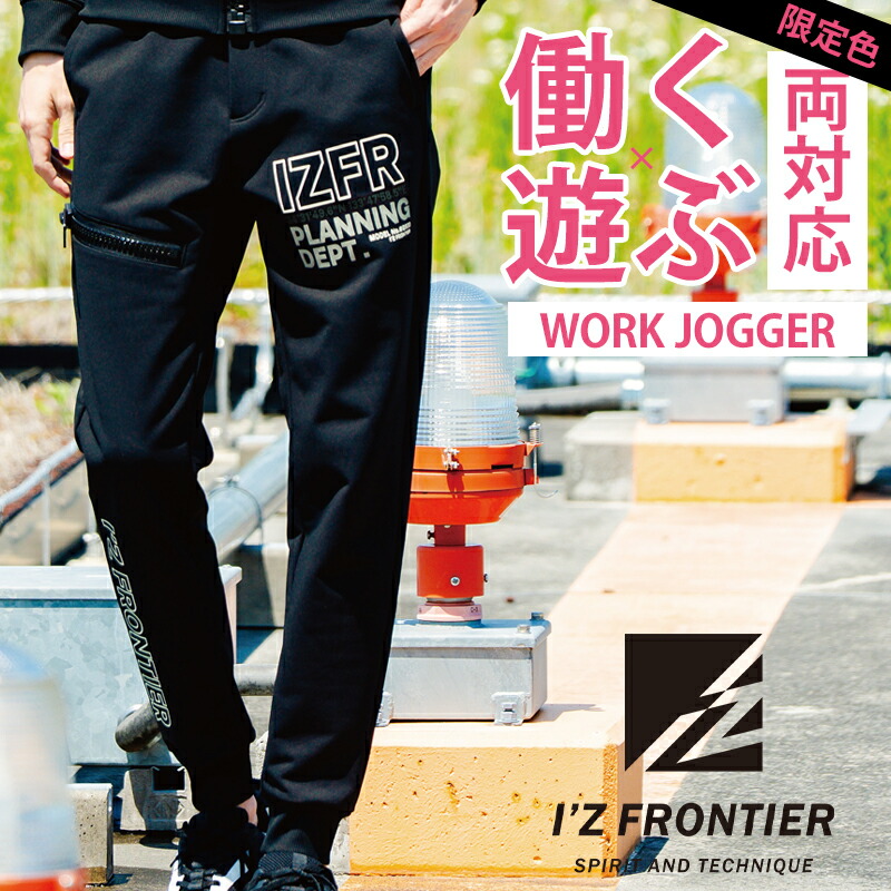 アイズフロンティア P.D.ストレッチスウェットジョガーパンツ 2025秋冬新作 限定 I'Z FRONTIER 8933S 秋冬用 作業ズボン 作業着 S-4L