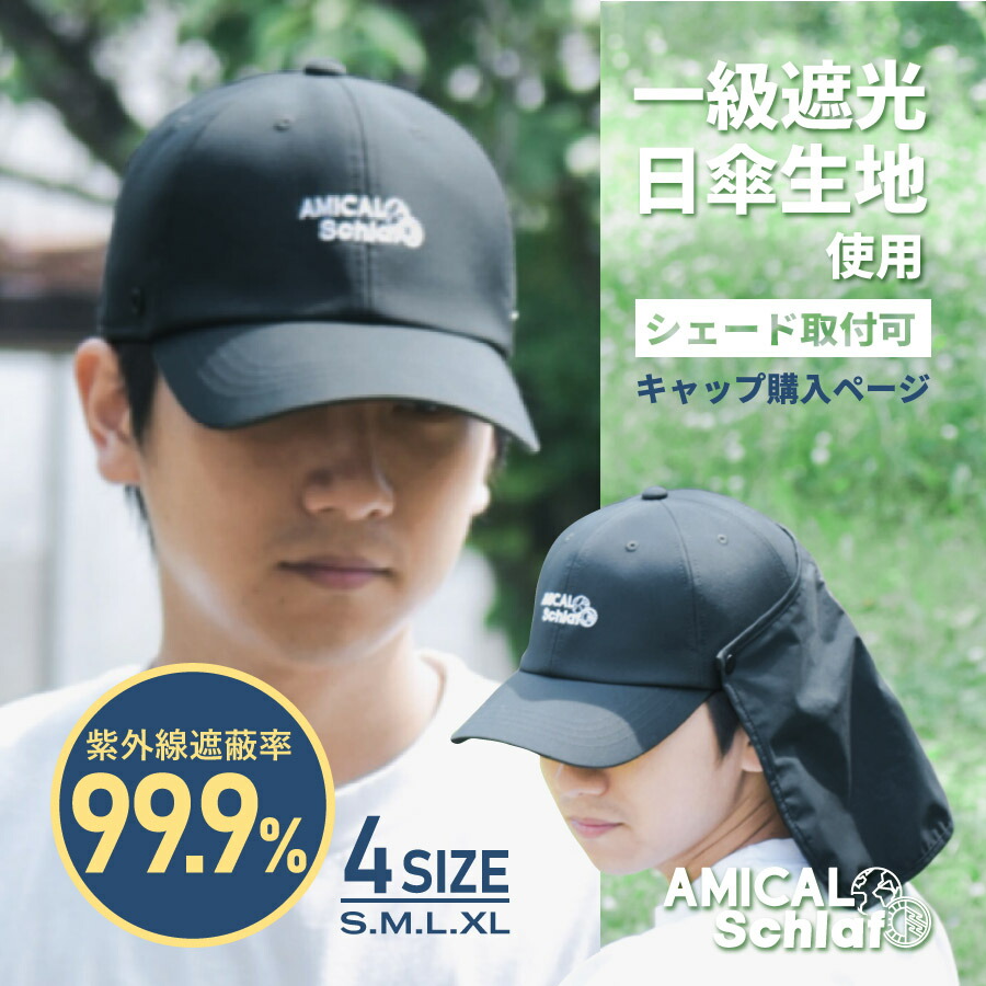 楽天市場】日傘キャップ シェード キャップ 取外し可 メンズ
