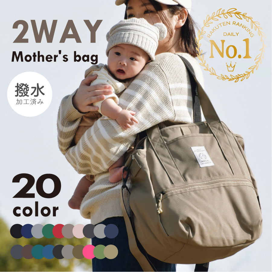 マザーズバッグ トート ショルダー バッグ 一番人気物 2way リュック 撥水 ジム スポーツ 大容量 おしゃれ 人気 ギフト ブランド 斜めがけ マザーズバック2way プレゼント 軽量 出産祝い