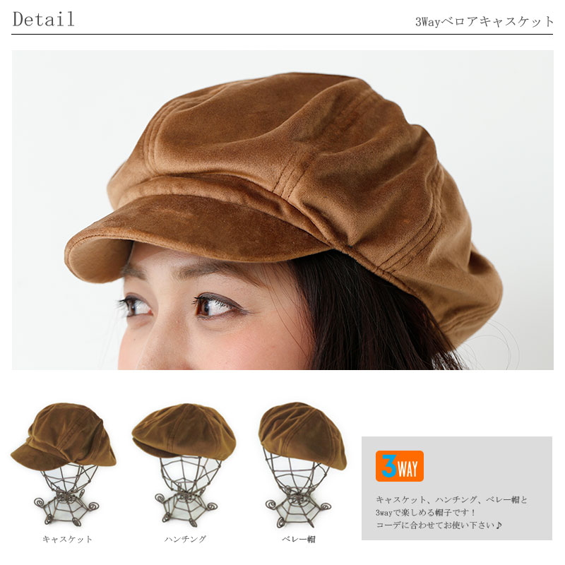 帽子 3wayベロアキャスケット ユニセックス レディース メンズ