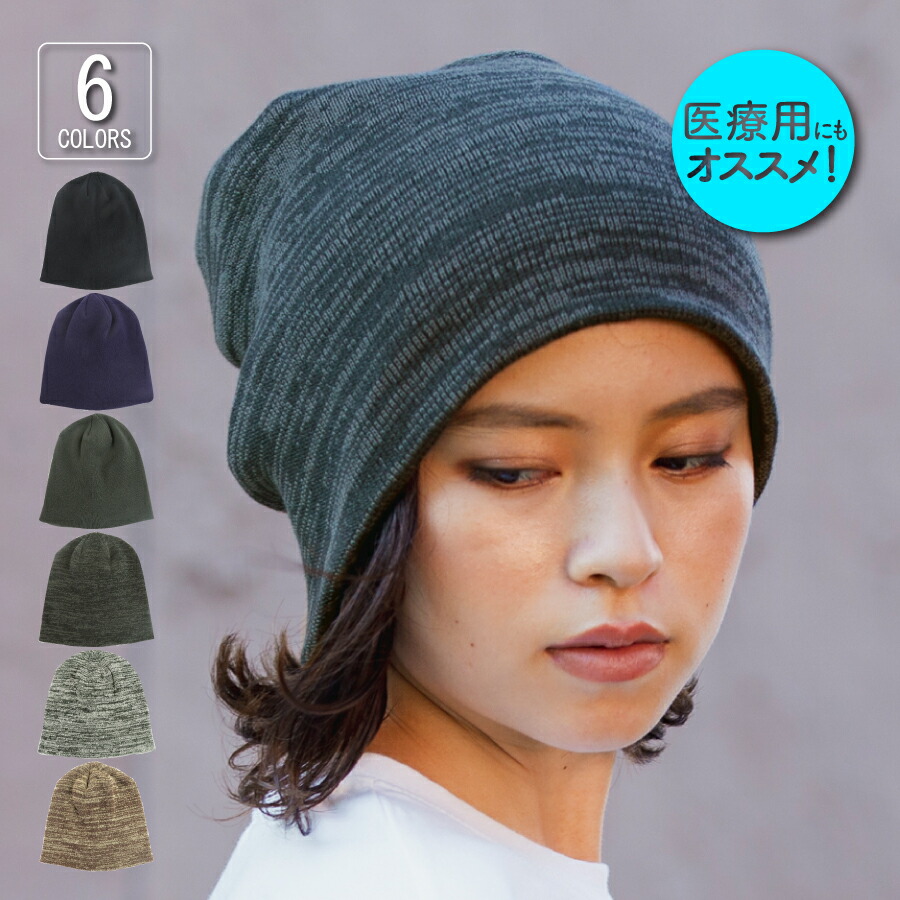 医療用帽子 メンズ 秋冬 室内大きいサイズ 春夏 レディース コットン ニット帽