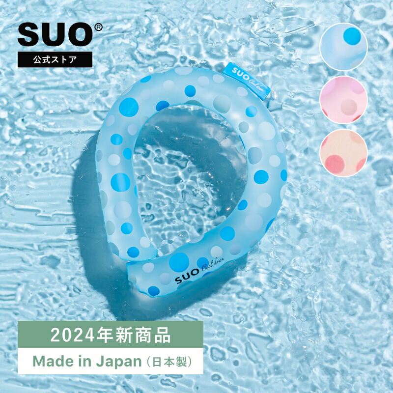 SUO(R) 公式 日本国内 特許取得済 熱中症対策 SUO 18℃ ICE クールリング 40%増量 一時間半使用 S スオ 18度 アイスリング(R) クールリング クール リング クールヘッド画像