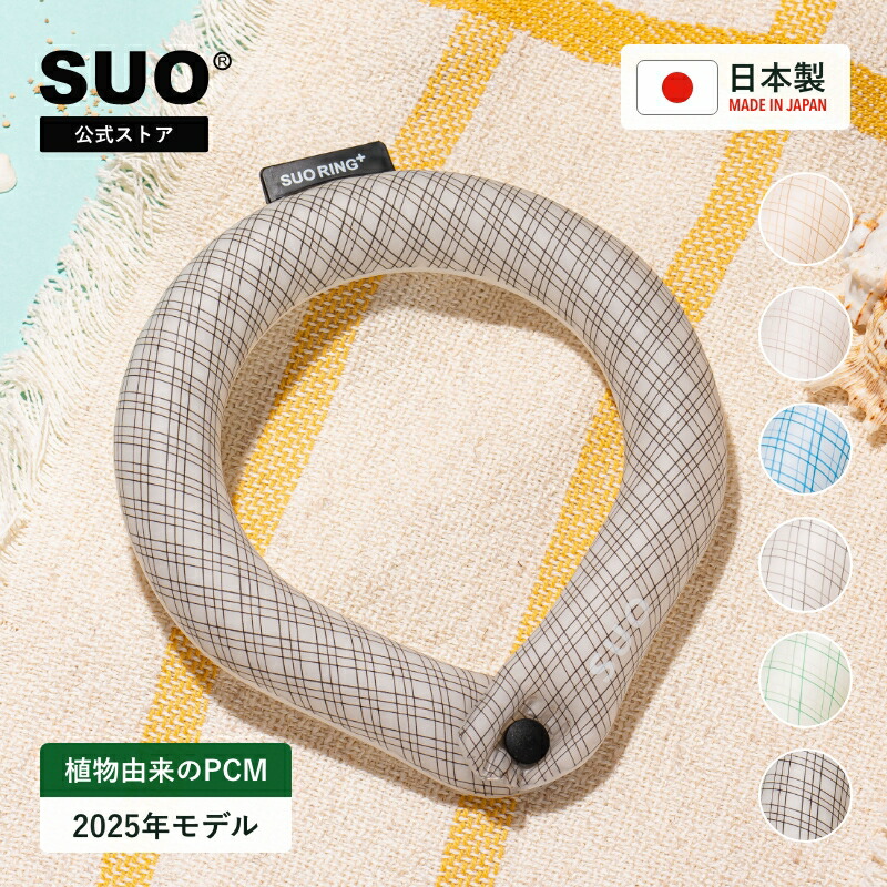 SUO(R) 公式 2026年新商品 Made ln Japan 特許取得済 SUO RING Plus 18℃ ／ 28℃ ICE ボタン付き クールリング クール リング ネッククーラー アイスリング(R) クールバンド アイスバンド 暑さ対策 熱中症対策 VEST COOL RING S ／ M画像