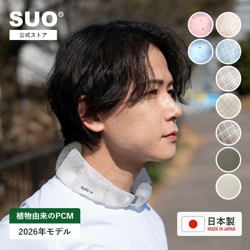 SUO(R) 公式 2026年新商品 Made ln Japan 特許取得済 SUO 28度 18度 ICE SUO ダブルBAND スポーツ向き クール リング クールバンド ネッククーラー アイスネック クールネック クールリング アイスリング(R) ネッククーラー 暑さ対策 熱中症画像