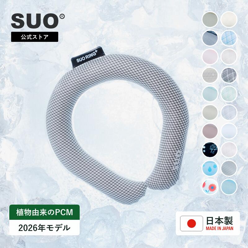 SUO アイスリング SUO RING Plus