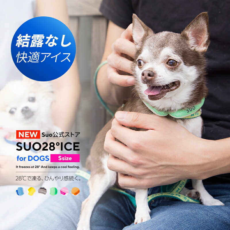 楽天市場 熱中症から愛犬を守ります 28 Ice ネック用 クール リング クール ネック ワンチャン用 Coolring 犬 犬用 クール バンド ネック クーラー 首掛け 解熱 ペット用 暑さ対策 熱中症対策 首ひんやり 冷却 首もと冷却 冷感 散歩 おしゃれ 持続温度制御 成分pcm M L 楽天市場 熱中症から愛犬を守ります 28 Ice ネック用 クール リング クール ネック ワンチャン用 Coolring 犬 犬用 クール バンド ネック クーラー 首掛け 解熱 ペット用 暑さ対策 熱中症対策 首ひんやり 冷却 首もと冷却 冷感 散歩 おしゃれ 持続温度制御 成分pcm M L