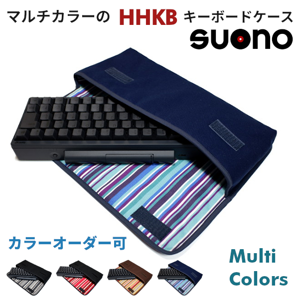 楽天市場】HHKB Studio キーボードケース suono (スオーノ) カラー 