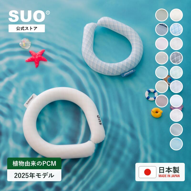 楽天市場】＼楽天1位／SUO(R) 公式 2025年新商品 Made ln Japan SUO
