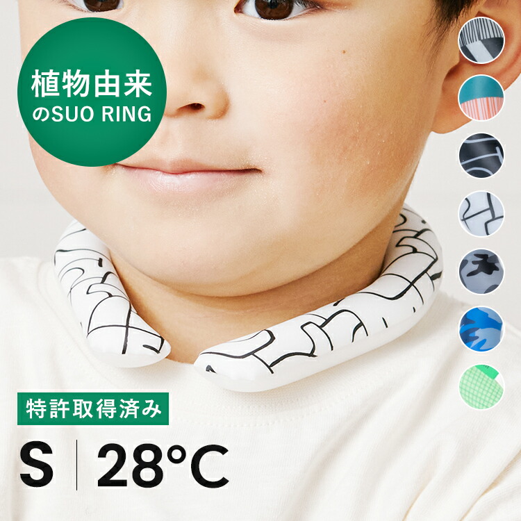 【SUO® 公式】日本国内 特許取得済 熱中症から子供を守ります 28°ICE ネック用 クール リング クール ネック クール バンド  暑さ対策 首周り冷却 熱中症 アイスリング® 首掛け ネック クーラー 解熱 スポーツ観戦 野球 部活 アウトドア S キッズサイズ  SUOSTYLE