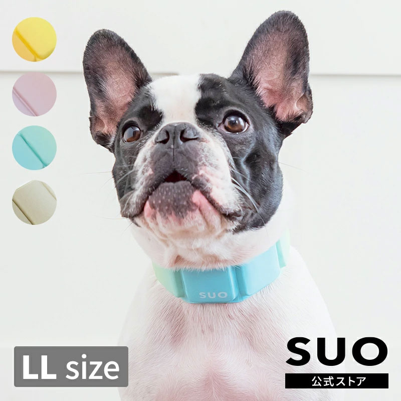 【SUO(R) 公式】日本国内 特許取得済 SUO 256 ICE for dogs SUO バンド gradationLL サイズ  ネック用 SUO バンド ネック 首掛けSUO バンド ネック クールネック 解熱 熱中症予防 室内 厨房スポーツ観戦 アウトドア 首もと冷却 冷感  持続温度制御 SUOSTYLE