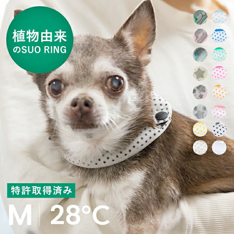 SUO for dogs 28°ICE SUOリング ボタンなし M ライトピンク 熱中症対策グッズ ネッククーラー 犬