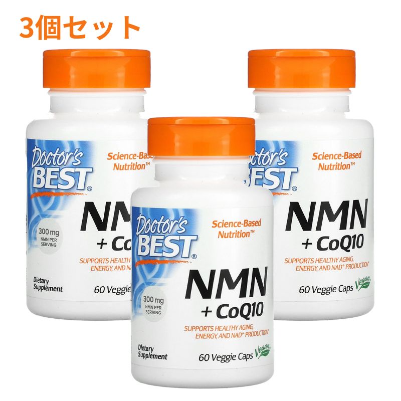 【楽天市場】【送料無料】3個セット NMN＋コエンザイムQ10 60粒 ベジカプセル ドクターズベスト CoQ10 健康 美容 ビタミン