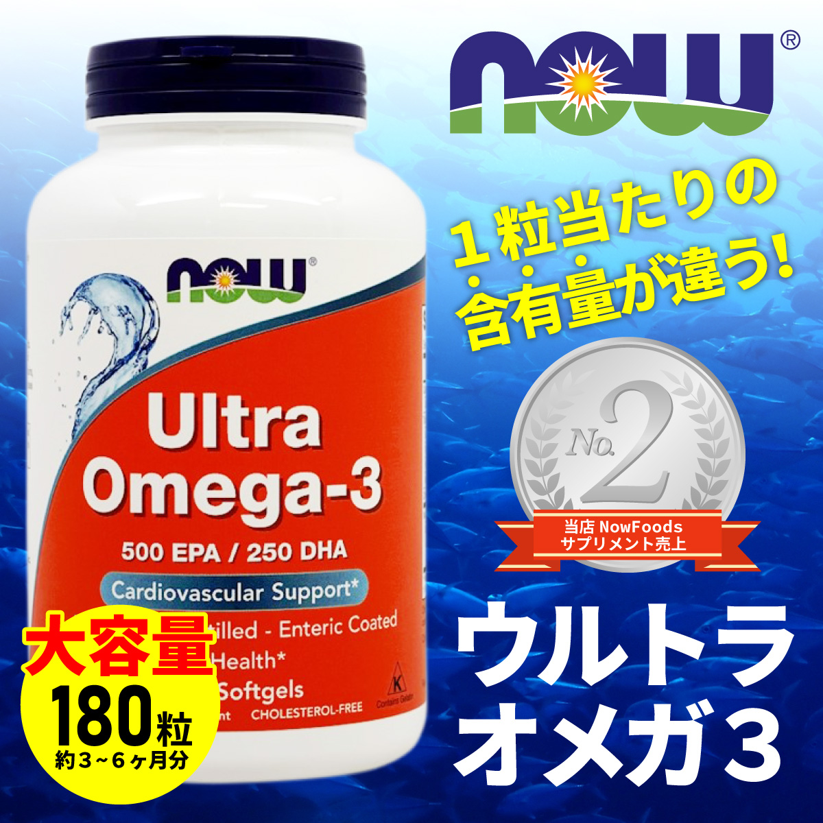 安い購入 NOW Foods ウルトラ オメガ 3-D 90粒 ソフトジェル