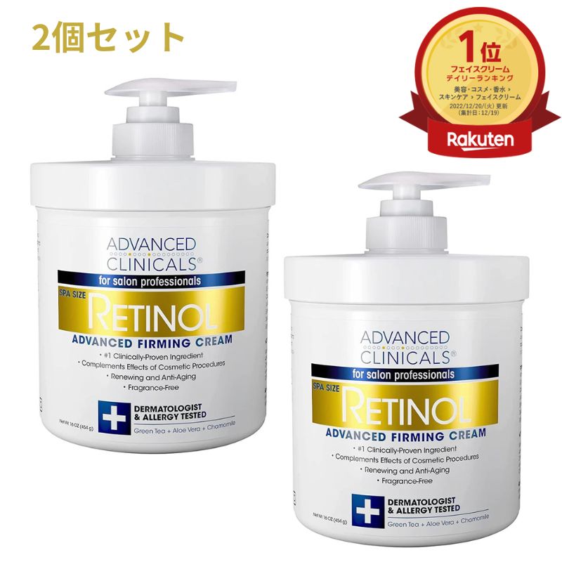 新品未使用 iHerb アドバンスドクリニカルズ レチノール - ボディクリーム