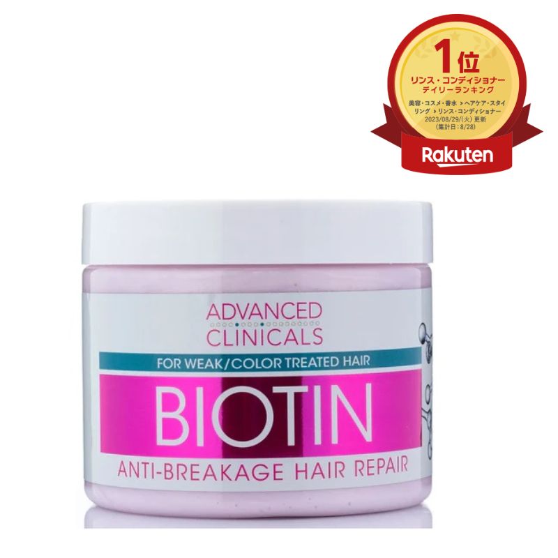 【楽天市場】★大人気★楽天ランキング1位入賞★ ビオチン ヘアマスク 355ml アドバンスドクリニカルズ ヘアケア 美容 髪 トリートメント