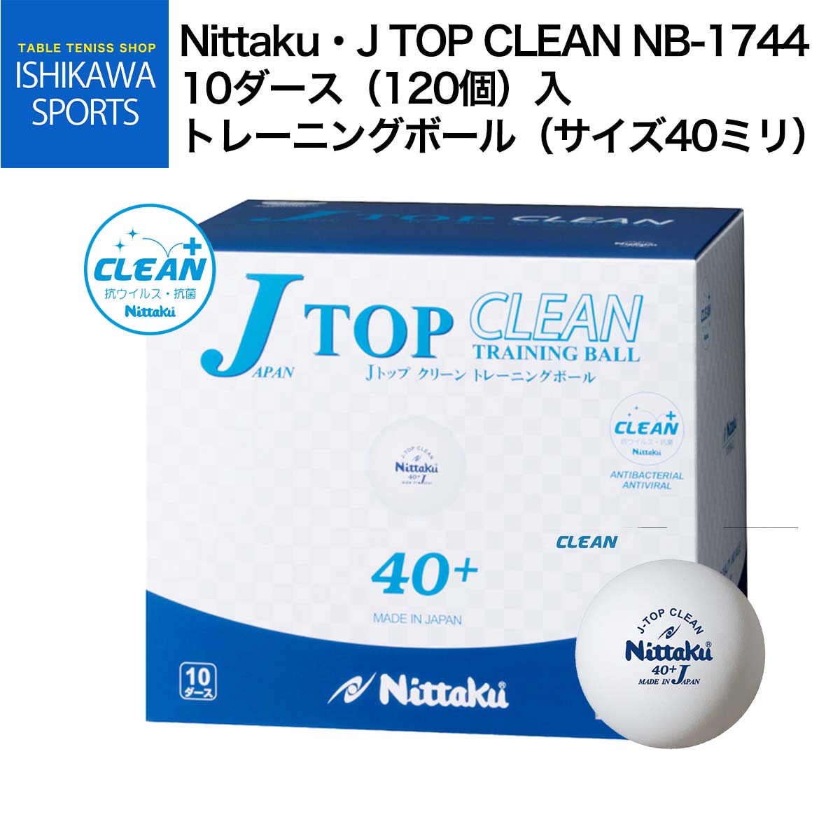 【ポイント10倍】複数購入がお得 ニッタク Nittaku Jトップクリーントレ球 10打入 ジャパントップ トレ球 10ダース 練習用卓球ボール NB-1744 最安値 全国送料無料 RSL