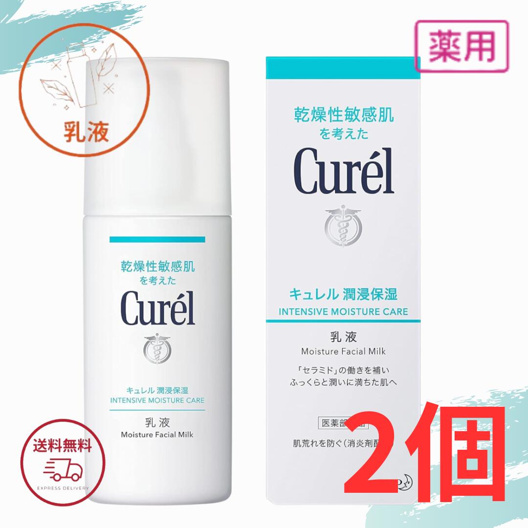 キュレル】Curel 美白乳液 4本セット