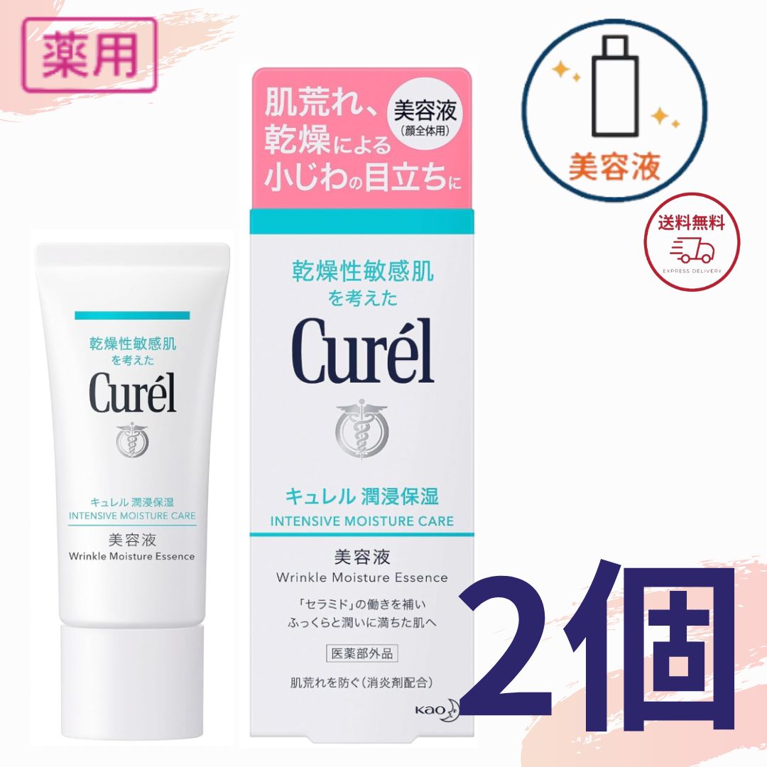 楽天市場】キュレル 美容液 花王 潤浸保湿 美容液 40g 医薬部外