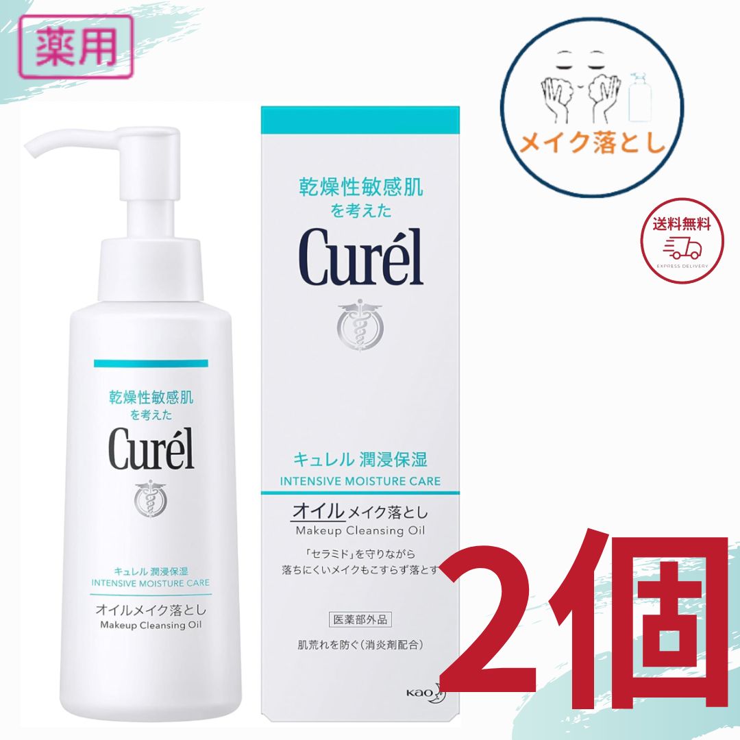 Curél クレンジングオイル 150ml 乾燥性敏感肌用24本セット1カートン
