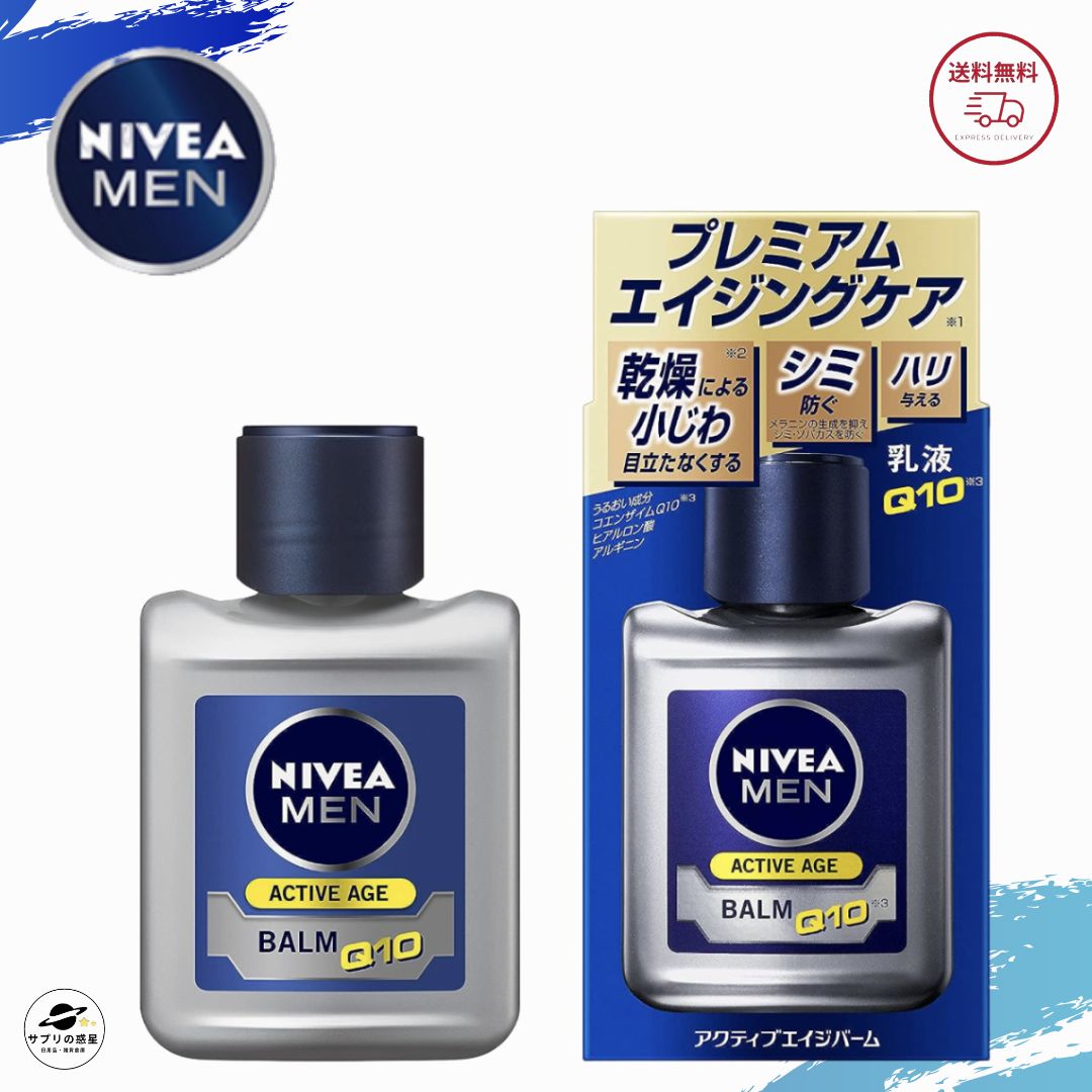 花王 ニベアメン アクティブエイジバーム 110ml 無香料 乳液 メンズケア メンズクリーム エイジングケア Kao NIVEA ポイント消費に 全国送料無料