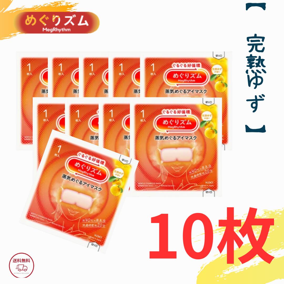 花王 めぐリズム 蒸気でホットアイマスク 無香料 50枚セット めぐりズム 蒸気でホットアイマスク 無香料 10枚セット