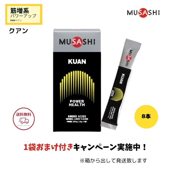 MUSASHI クアン60本＋α 楽天市場】ムサシ クアン MUSASHI KUAN 60本 スティック
