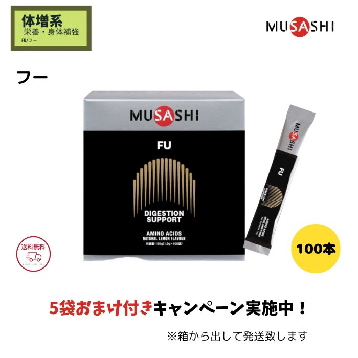 MUSASHI FU 100  ムサシフー100本入り FU［フー］100本入｜MUSASHI公式オンラインショップ