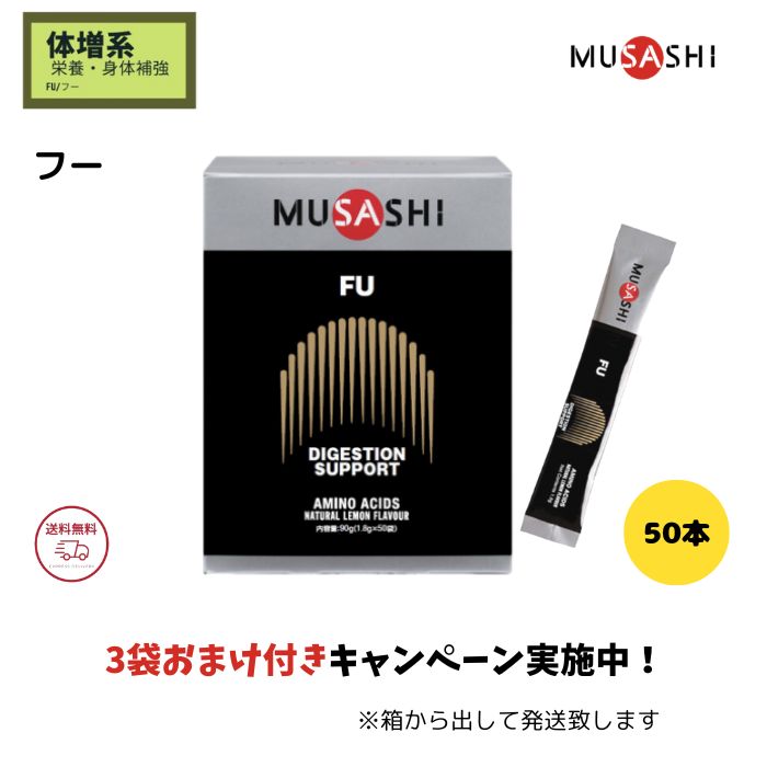楽天市場】MUSASHI ムサシ FU フー 100本入 スティック1本1.8g