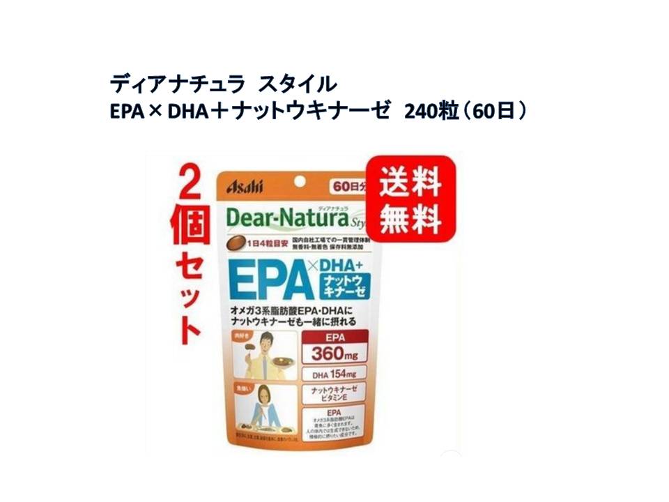 予約販売】本 2個セット ディアナチュラスタイル EPA×DHA ナットウキナーゼ 60日分 240粒