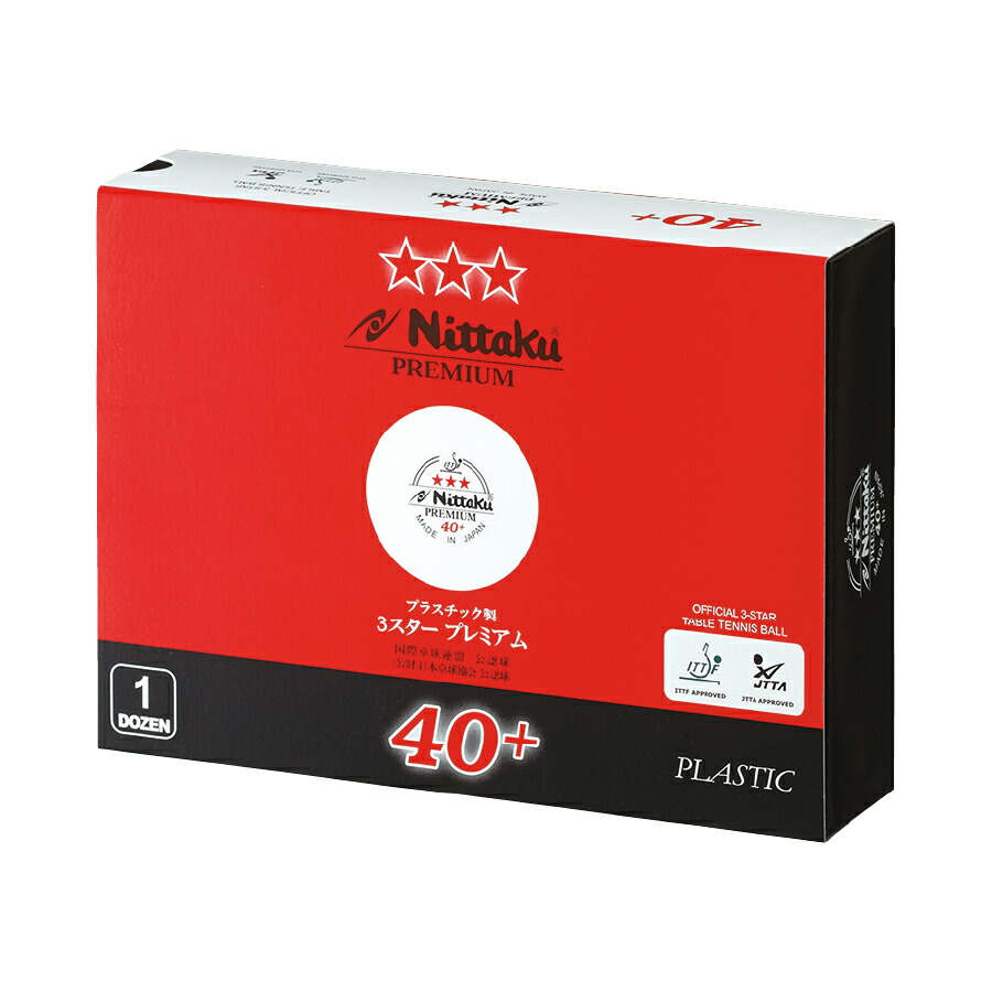 【ポイント10倍】ニッタク Nittaku 卓球 ボール 国際公認球 ３スタープレミアム 12個入1ダース NB-1301 全国送料無料 RSL｜サプリの惑星 健康＆卓球専門店